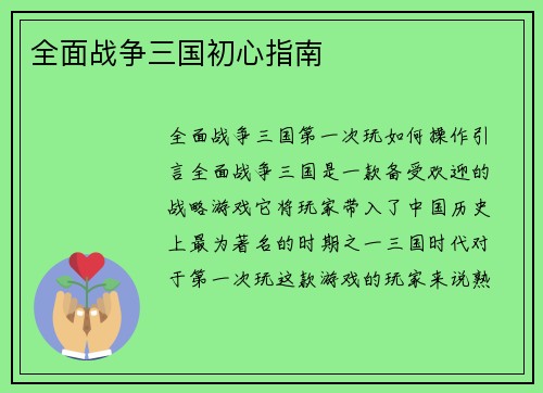 全面战争三国初心指南